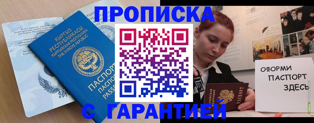 прописка для работы в Гатчине