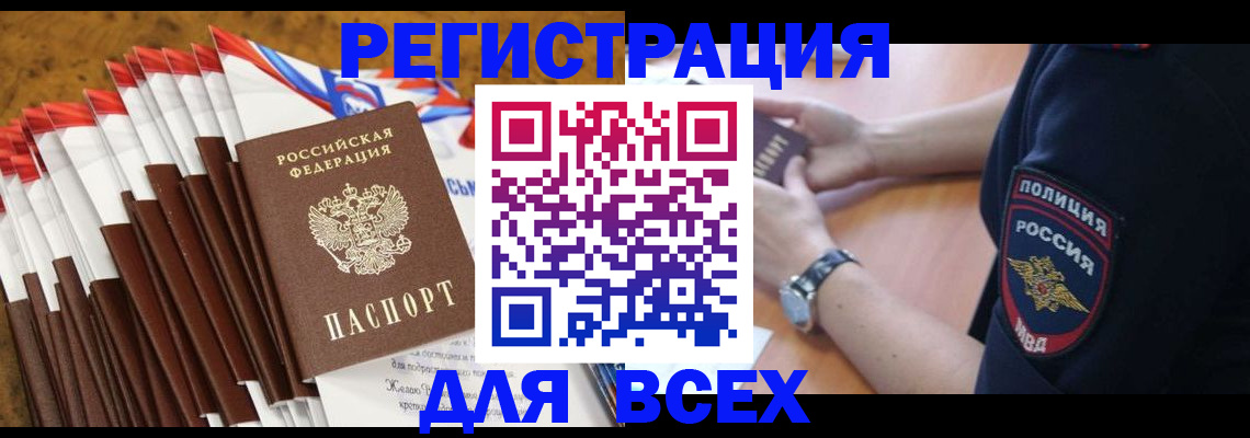 прописка ребенка в Гатчине
