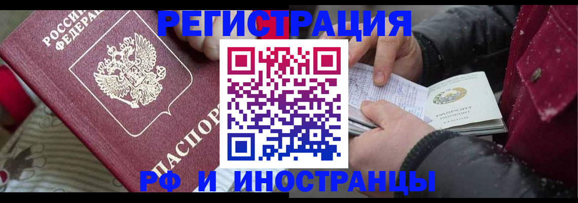 прописка для работы в Гатчине